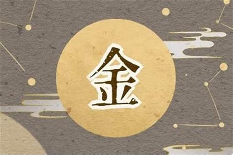 五行屬金 字|五行属金的字 (共1313个全)